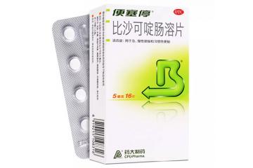便塞停比沙可啶肠溶片